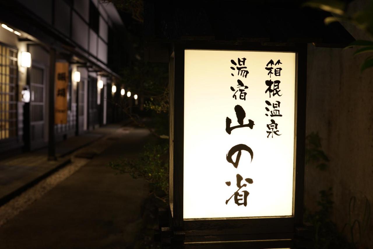 Hakone Onsen Yuyado Yamanoshou Hotel Exterior photo